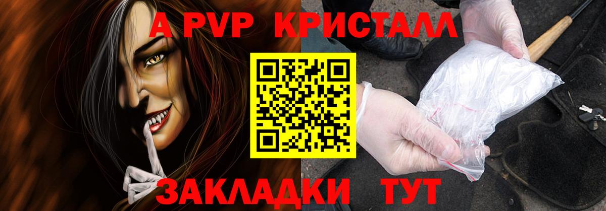 A-PVP  A PVP VHQ  Alpha PVP VHQ  Вход с VPN  Белогорск  Alfa_PVP крисы CK 