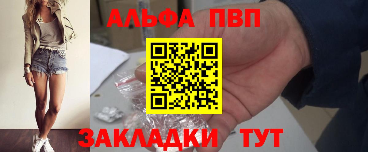 Альфа ПВП крисы CK Белогорск