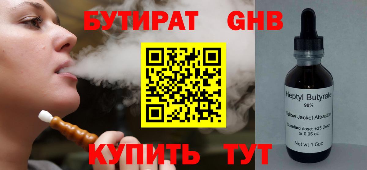 Бутират оксана Белогорск