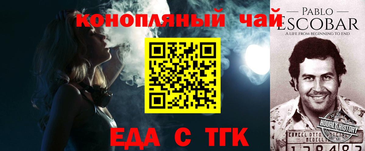 Еда ТГК конопля Белогорск