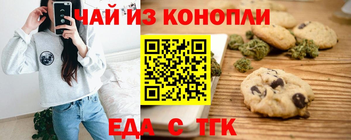 Печенье с ТГК конопля  Вход с VPN  Белогорск 