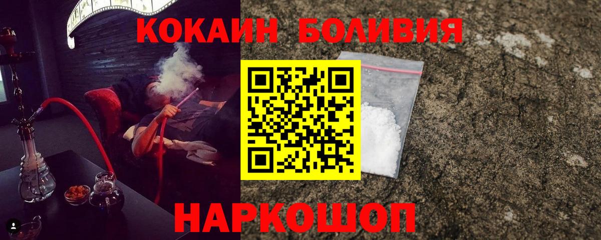КОКАИН Columbia  Вход с VPN  Белогорск  Cocaine 97% 