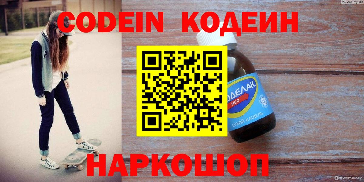 Кодеиновый сироп Lean Purple Drank  Вход с VPN  Codein напиток Lean (лин)  Белогорск 