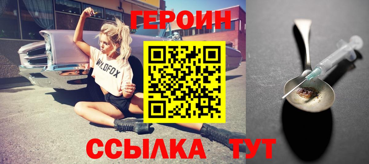 Героин VHQ Белогорск