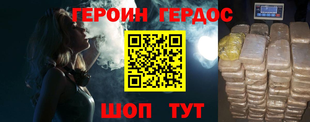 Белогорск  Героин белый  Вход с VPN 