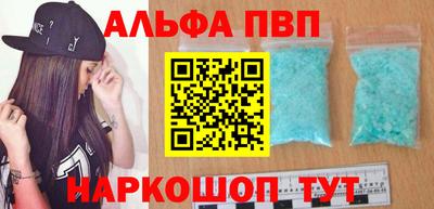 альфа пвп VHQ Апшеронск