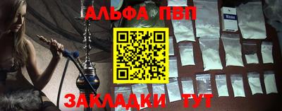 альфа пвп VHQ Апшеронск