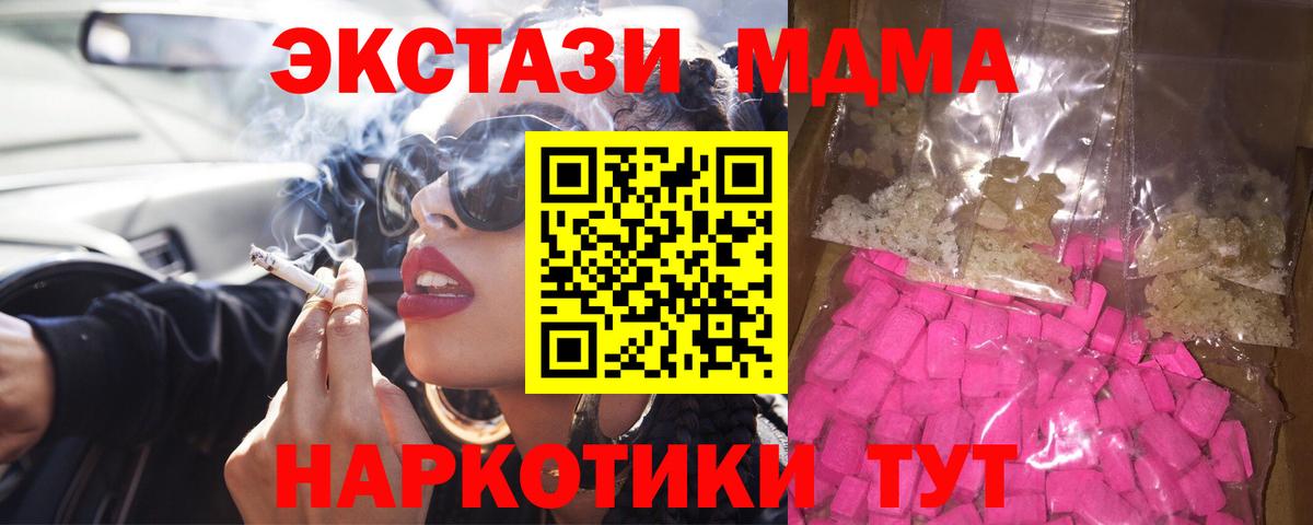 MDMA  MDMA кристаллы  Белогорск  Вход с VPN  MDMA crystal 