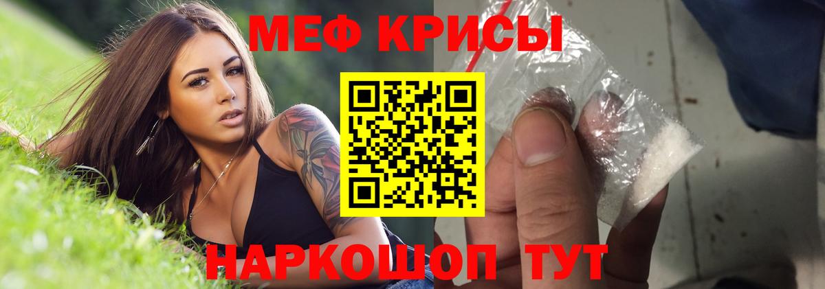 Меф кристаллы Белогорск