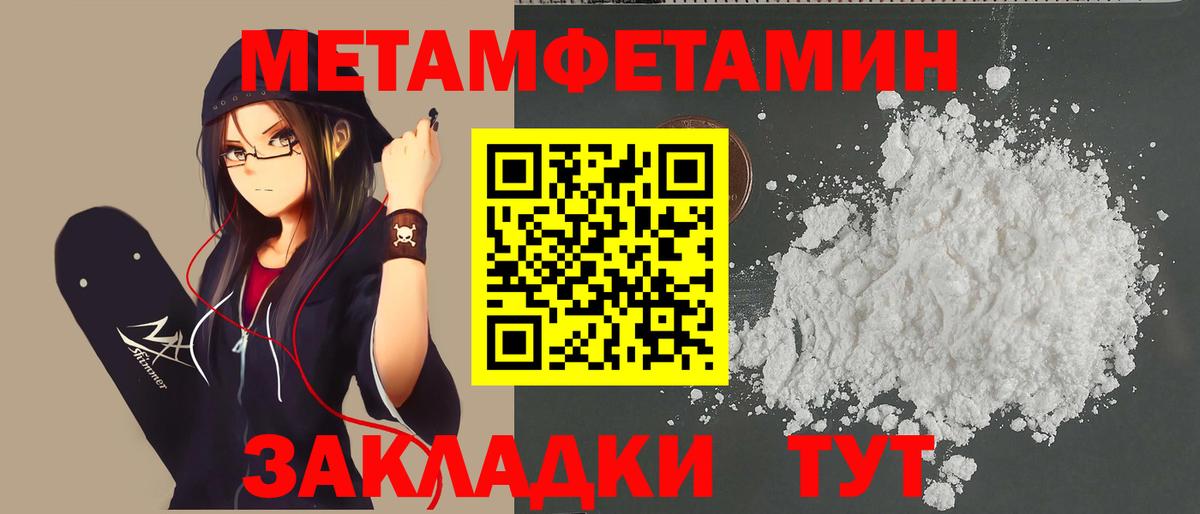 МЕТАМФЕТАМИН пудра Белогорск